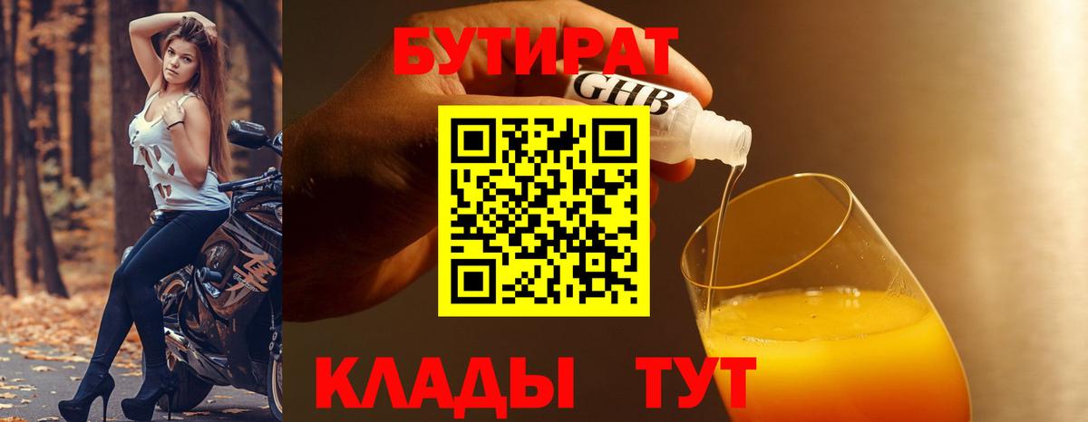 БУТИРАТ GHB  Вход с VPN  Сокол 