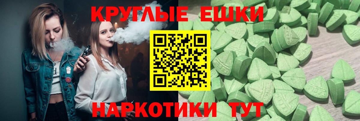 Экстази круглые Сокол