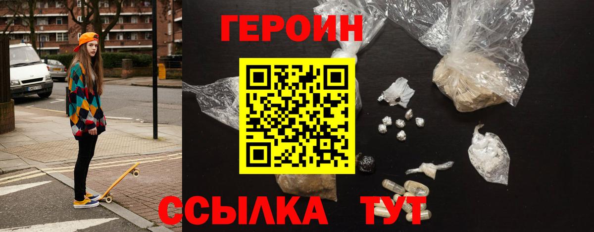 Героин белый Сокол