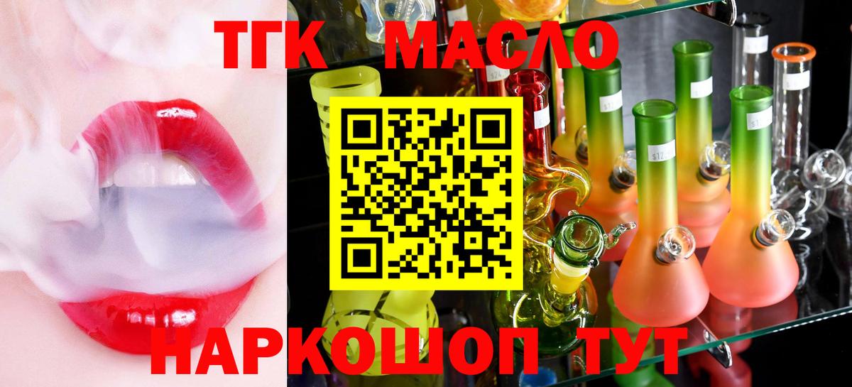 ТГК гашишное масло  ТГК жижа  Сокол  Вход с VPN 